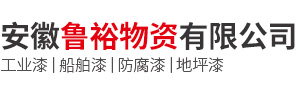 安徽鲁裕物资有限公司